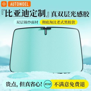 比亞迪宋PLUS海鷗秦L漢EV海豚唐PRO汽車遮陽前擋風玻璃隔熱防曬簾