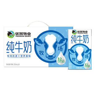 伊利官方旗艦店優然純牛奶250ml 1箱營養學生營養早餐限時搶 24盒