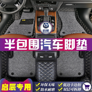 T70 T90 R50X 啟辰D50 星 T60 大V EVplus專用半包圍汽車腳墊 D60