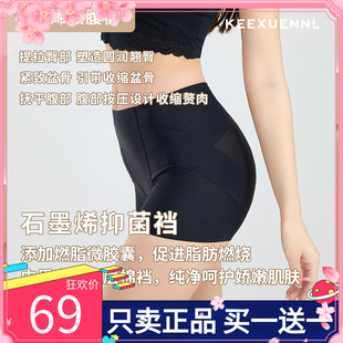 女翹臀收小肚 keexuennl珂宣尼石墨烯強力收腹提臀內褲 正品 團購