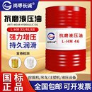 長誠抗磨液壓油高壓46號68號32號工業機械挖機鏟車升降機床200升