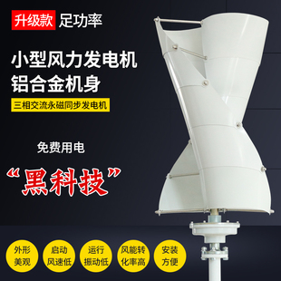 房車(chē)景觀用 家用 路燈用 無(wú)鐵芯小型風(fēng)力發(fā)電機(jī) 螺旋型磁浮盤(pán)式