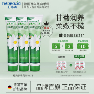 Herbacin好本清經(jīng)典 官方旗艦店 護(hù)手霜女德國(guó)洋甘菊小雛菊滋潤(rùn)保濕