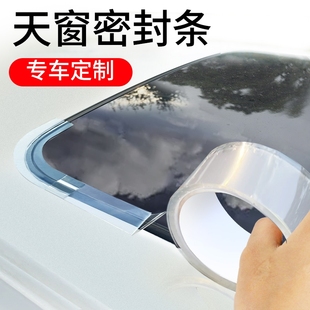 汽車天窗封死車用密封膠條電三輪車前擋風玻璃沿縫隙防漏水補漏貼