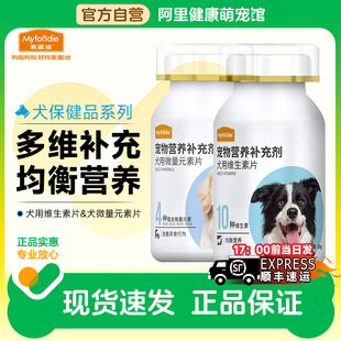 麥富迪犬用復合維生素微量元 素寵物狗保健品泰迪金毛幼犬補充營養