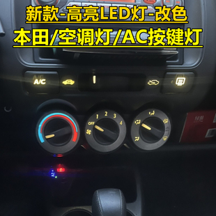 適用于本田鋒范飛度XRV繽智空調面板旋鈕燈泡LED背光燈AC按鍵燈泡