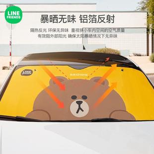 遮光板卡通 吸盤式 LINE FRIENDS汽車防曬遮陽簾隔熱前玻璃擋夏季