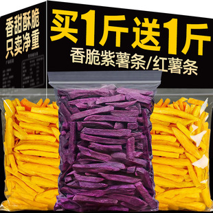 紅薯干條紫薯干網紅香脆小零食農家自制地瓜干休閑孕婦官方旗艦店