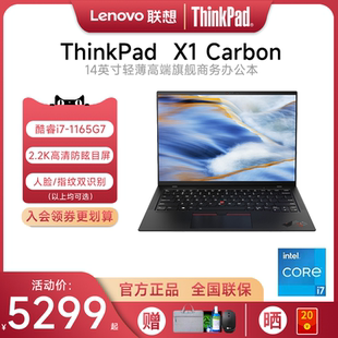 酷睿i7 Carbon 14英寸輕薄便攜商務辦公超薄本ibm手提筆記本電腦官方旗艦店 聯想ThinkPad