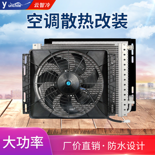 駐車空調(diào)無刷電子扇通用改裝 12v貨車汽車水箱冷凝器總成散熱風扇