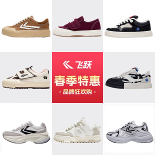 飛躍特惠清倉潮流帆布鞋 情侶鞋 女春季 板鞋 百搭厚底休閑鞋 feiyue