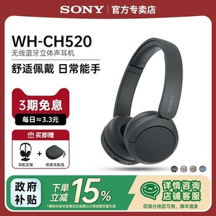 索尼 Sony CH520 無線藍牙耳機立體聲耳麥 頭戴式 國家補貼