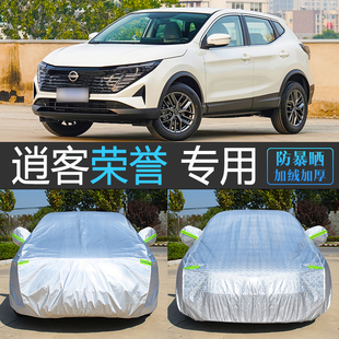 25款 日產(chǎn)新逍客榮譽專用車衣車罩夏天加厚防曬防雨塵尼桑汽車套23