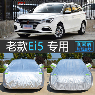 老款 榮威Ei5旅行車專用車衣車罩防曬防雨隔熱汽車套防塵罩蓋車布