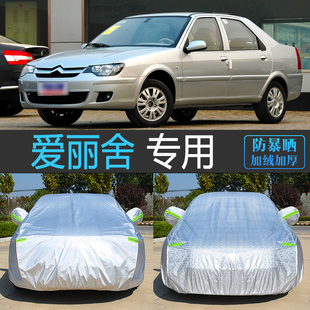老款 雪鐵龍愛麗舍專用車衣車罩通用汽車套防曬防雨隔熱防塵罩蓋布