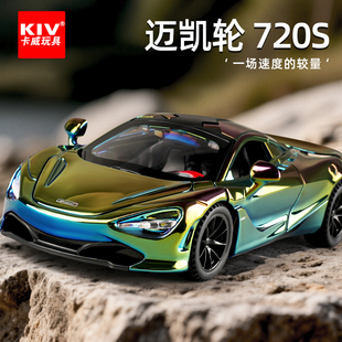 卡威1 32合金車模邁凱倫720S兒童玩具男孩仿真汽車模型擺件禮物