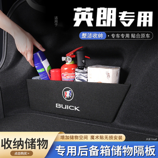 適用21款 飾品 別克英朗汽車后備箱隔板儲物盒收納箱尾箱墊擋板改裝