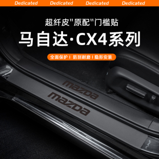 適用馬自達CX4汽車門檻條貼阿特茲迎賓踏板CX 飾用品配件 30內飾裝