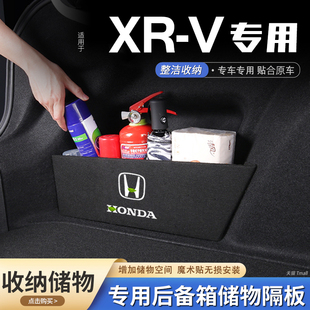 適用24款 飾品 本田XRV汽車后備箱隔板儲物盒收納箱尾箱墊擋板改裝