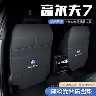 適用大眾高爾夫7汽車(chē)座椅防踢墊后排椅背防護(hù)墊車(chē)內(nèi)飾改裝 飾用品