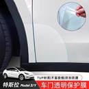 適用于特斯拉model3 前后車門保護膜TPU三角漆面貼膜專用 Y煥新版