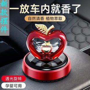 汽車擺件臺太陽能車載蘋果香水車用裝 飾香氛除異味中控座香薰心形