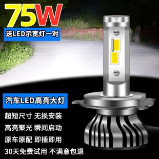 汽車led大燈h7h4h1遠近一體超亮強光9012v9005hb3h11改裝 前照車燈
