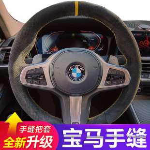 寶馬新老款 5系手縫方向盤套真皮3系4系1系7系6系GTX1X3X5M3M4把套