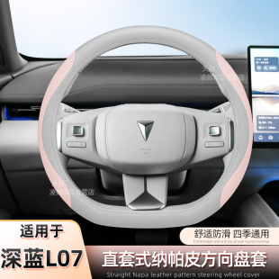 2024款 通用納帕真皮翻毛 適用于深藍(lán)L07方向盤套汽車內(nèi)飾用品四季