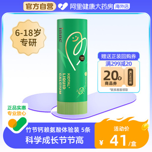 inne因你賴氨酸竹節鈣兒童青少年長高補鈣 罐 5條