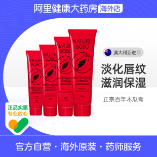滋潤嬰兒唇膜女淡化 萬能潤唇膏保濕 NatureBOBO澳洲木瓜膏原裝 正品