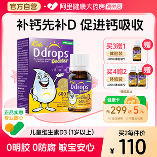 Ddrops滴卓思d3滴劑嬰幼兒維D一歲以上兒童寶寶維生素d3嬰兒vd3