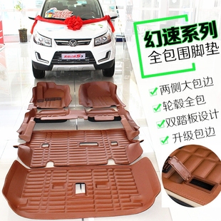 S3L S7七座專用全包圍汽車腳墊H2E 北汽幻速H2 H3F H2V