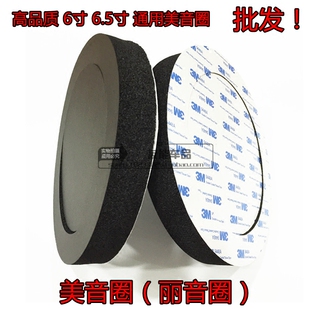 低音圈 隔音圈 喇叭墊密封隔音麗音圈 6.5寸音響美音圈 3M膠汽車6