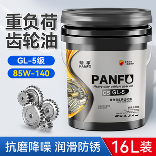 冬季 防凍手動(dòng)擋汽車齒輪油變速箱油減速機(jī)三輪車后橋重負(fù)荷75w9u.
