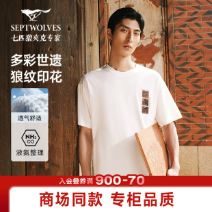 潮流休閑短款 七匹狼多彩世遺磚雕短袖 新品 2025夏季 圓領T男 T恤男士