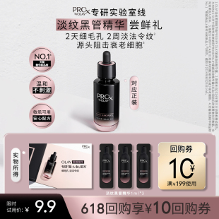 嘗鮮旅行裝 OLAY玉蘭油全新淡紋黑管精華1ml 3抗老抗皺修護保濕