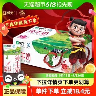 【百億補貼】蒙牛純牛奶250ml×21包學生營養