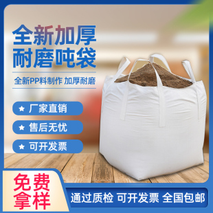 噸包 包郵 噸袋噸包全新加厚耐磨噸包袋1噸2噸白色集裝 袋太空污泥袋