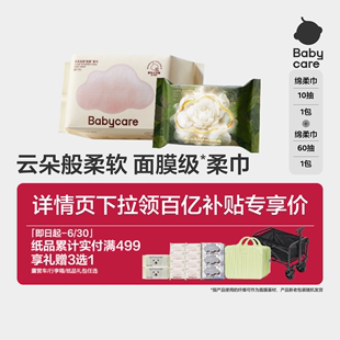 babycare全新小熊綿柔巾嬰兒一次性洗臉巾山茶面膜柔巾干濕兩用