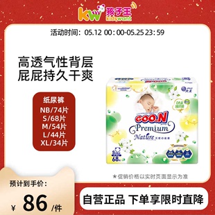 自然之恩超薄舒適干爽透氣尿褲 全新版 環(huán)貼式 大王新生兒嬰兒紙尿褲