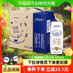 【百億補貼】蒙牛特侖蘇純牛奶250ml*16盒優質學生營養早餐奶牛奶