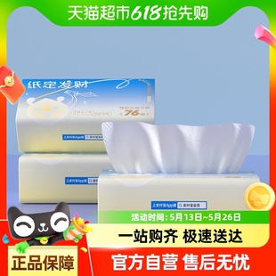 「支付寶會員出品」抽紙裝76抽*3包裝