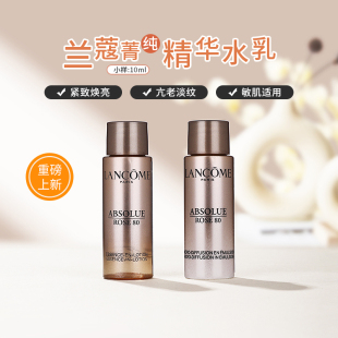 全新 玻色因玫瑰柔膚水淡紋提亮 蘭蔻菁純精華水乳液10ml小樣套裝