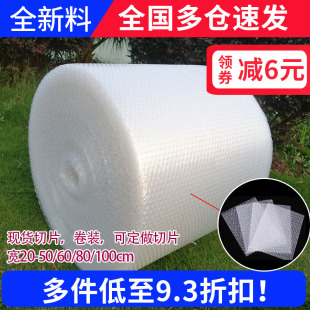 裁切片 泡沫紙泡泡膜卷裝 全新加厚防震氣泡膜 快遞打包氣泡墊包裝