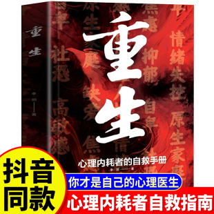 心理醫(yī)生帶你走出內(nèi)心 書籍2024心理學全新創(chuàng)作你才是自己最好 孤島拒絕內(nèi)耗解放自己心理書籍 自救指南手冊正版 重生心理內(nèi)耗者