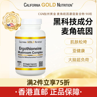 CGN加州黃金麥角硫因EGT全新黑科技蘑菇復合物提拉皮膚煥顏90粒裝