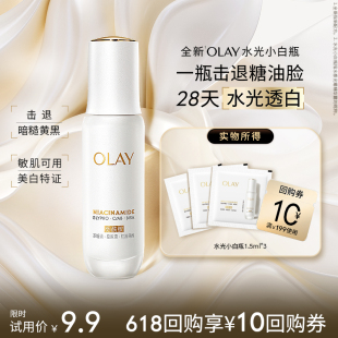 OLAY玉蘭油全新第5代水光小白瓶精華1.5ml 3美白提亮旅行裝