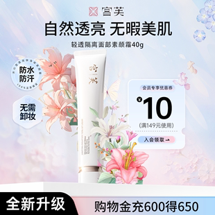 宮芙面部素顏霜臉部裸妝遮瑕懶人貴婦隔離自然不假白 全新升級