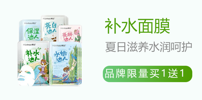 補水面膜